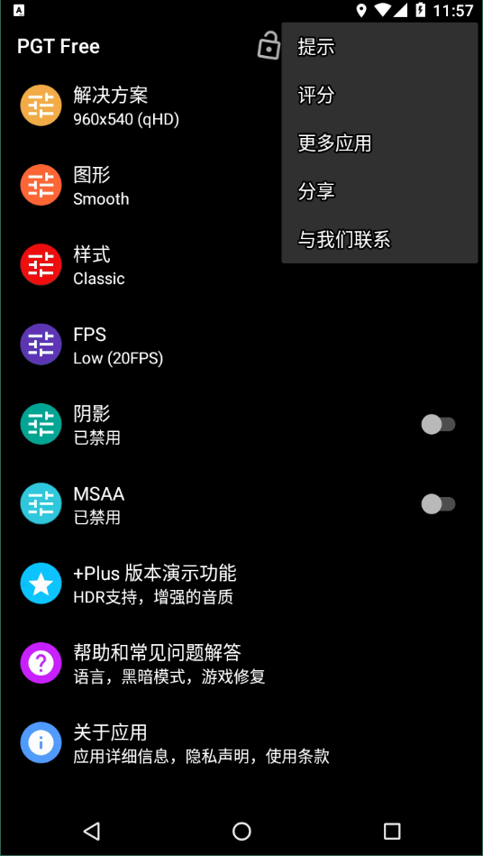 gfx画质助手安卓13专用版3