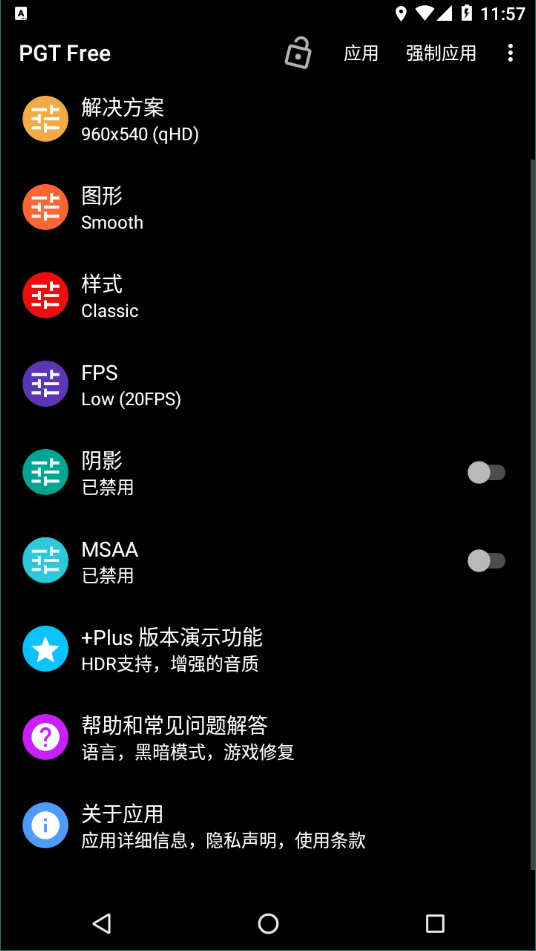 gfx画质助手安卓13专用版2