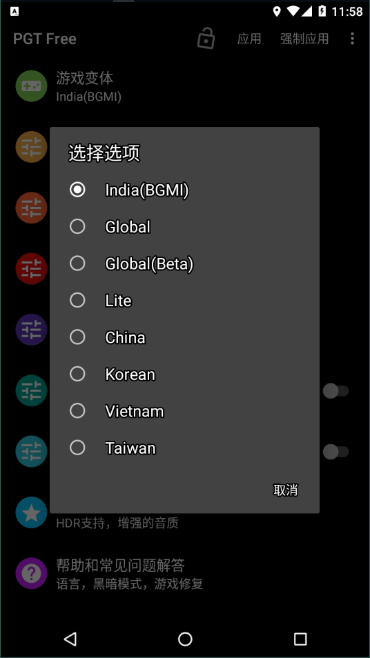 gfx画质助手安卓13专用版4
