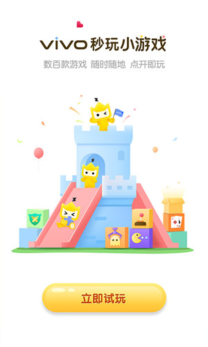 vivo秒玩小游戏2