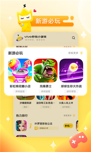vivo秒玩小游戏5