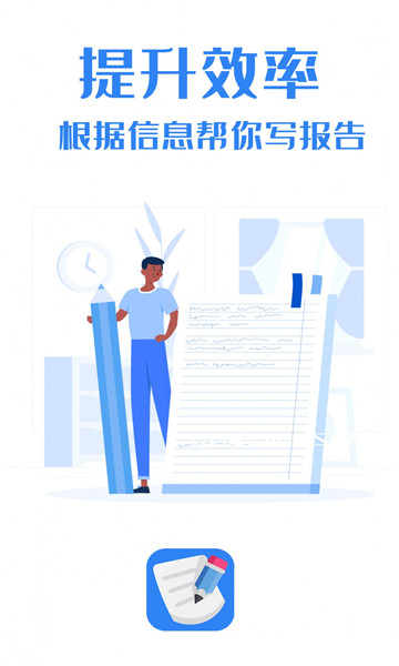 日报周报生成助手2