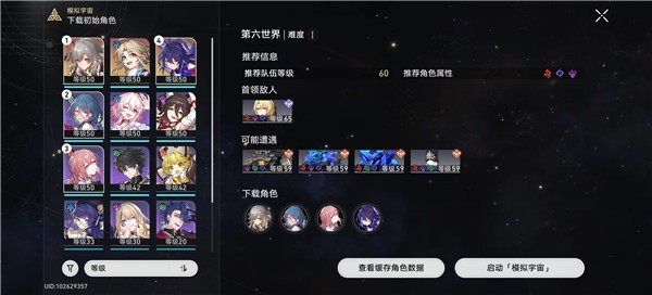 崩坏星穹铁道模拟宇宙六怎么打 模拟宇宙六平民打法攻略