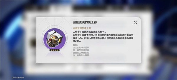 崩坏星穹铁道遗器副本产出一览