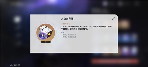 崩坏星穹铁道遗器副本产出一览
