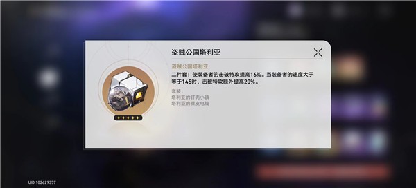 崩坏星穹铁道遗器副本产出一览
