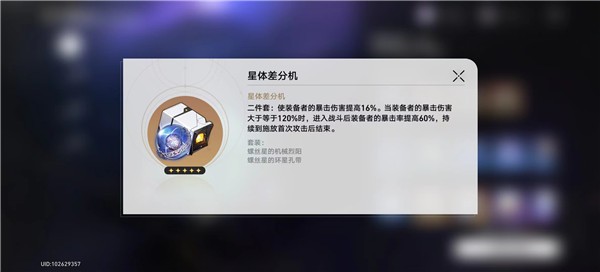 崩坏星穹铁道遗器副本产出一览