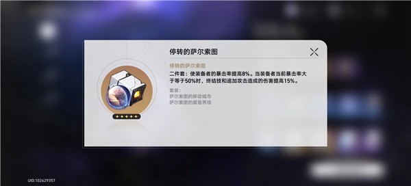 崩坏星穹铁道遗器副本产出一览
