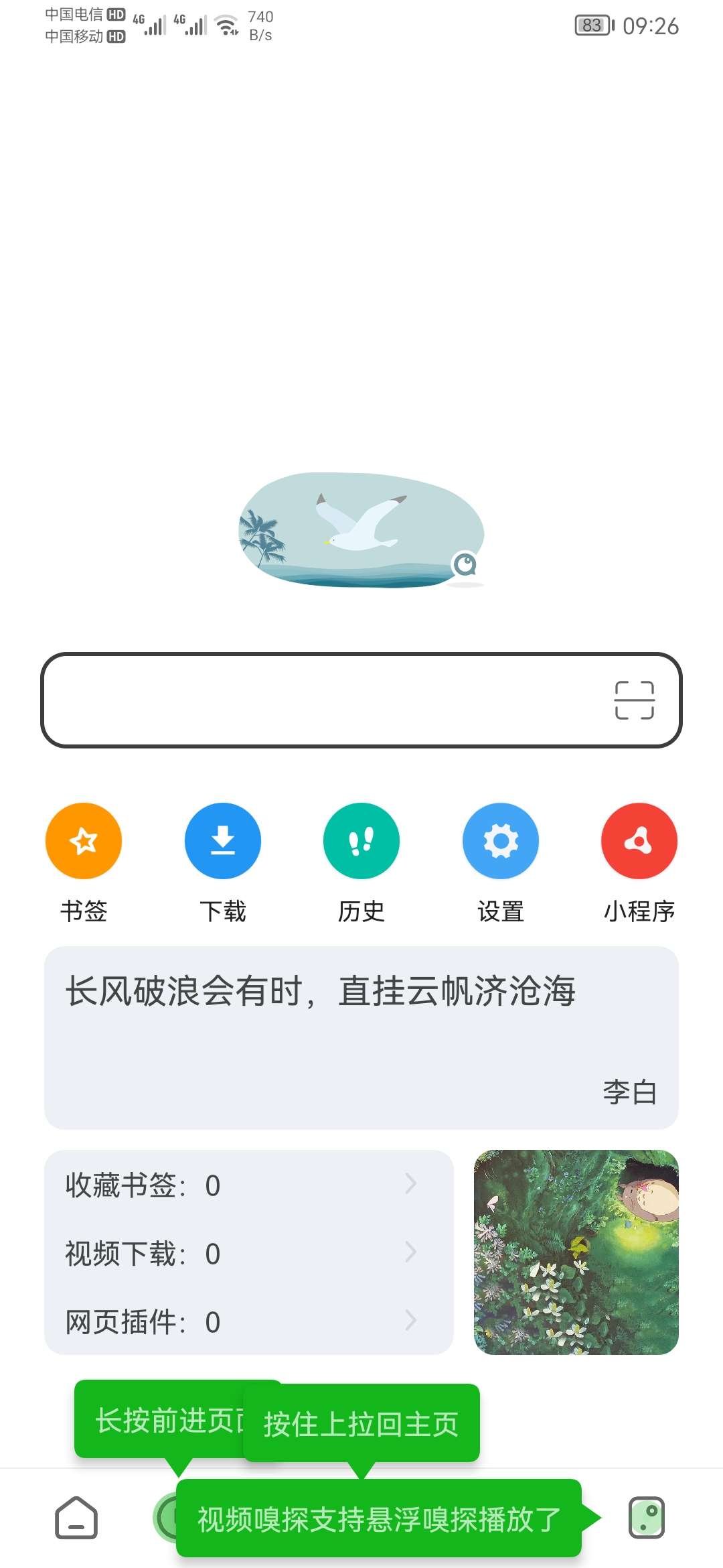 嗅觉浏览器2