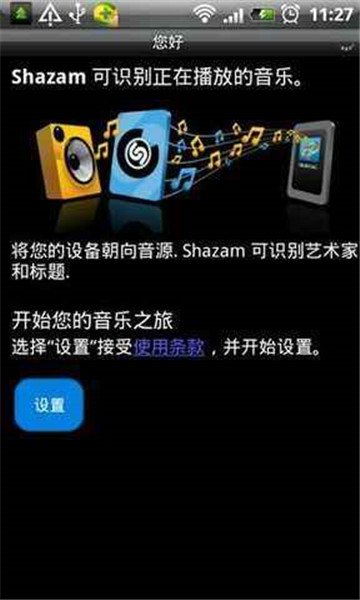 音乐雷达手机版4