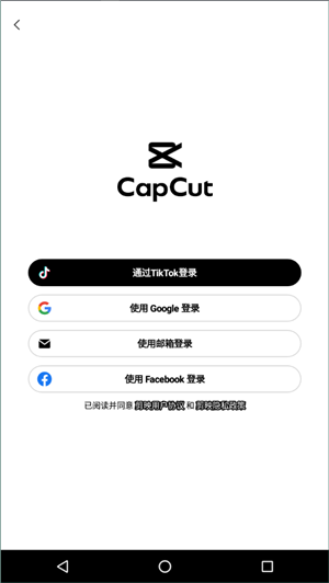 CapCut剪辑软件1