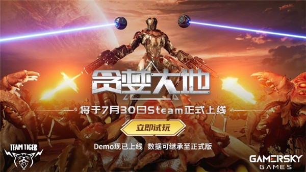 贪婪大地什么时候发行 贪婪大地发售日期一览