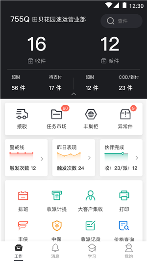 顺丰小哥大陆版1