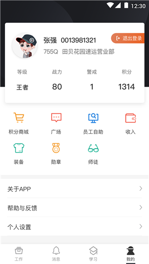 顺丰小哥大陆版4