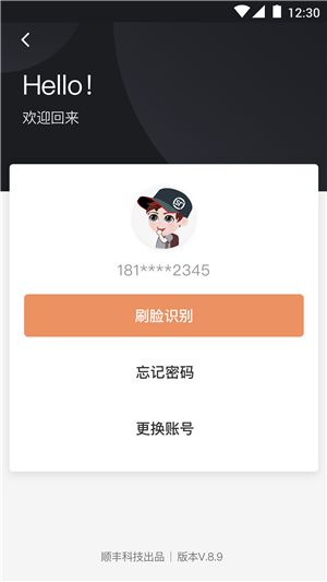 顺丰小哥大陆版3