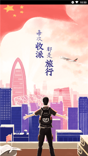 顺丰小哥大陆版2