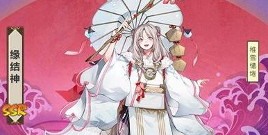 阴阳师sp缘结神技能一览