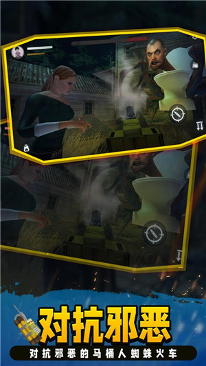 马桶人vs蜘蛛火车3