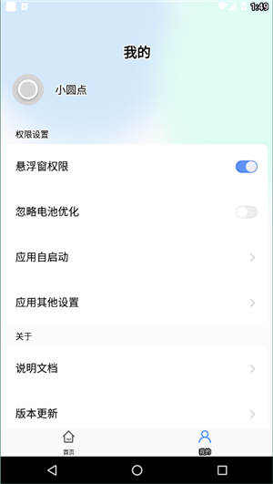 iphone小圆点2