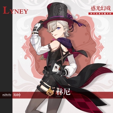 原神林尼等级突破材料一览