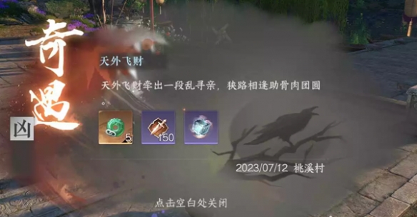 逆水寒天外飞财攻略