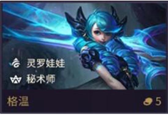 金铲铲之战s9格温技能介绍