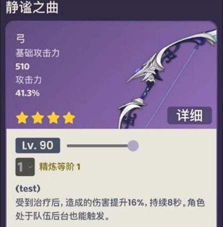 原神静谧之曲武器属性介绍