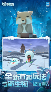 迷你世界冰原版本2