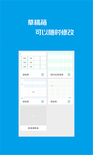 Class课程表制作1