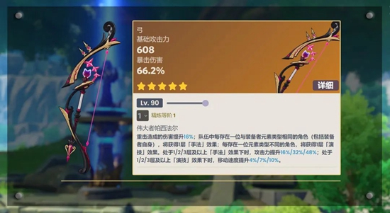 原神4.0新增武器是什么