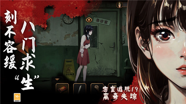 密室逃脱19离奇失踪2