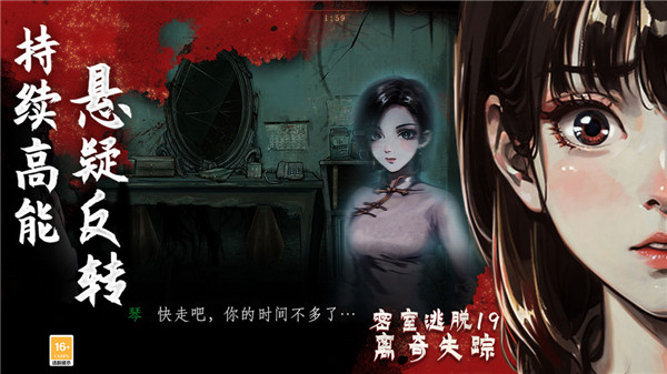 密室逃脱19离奇失踪4