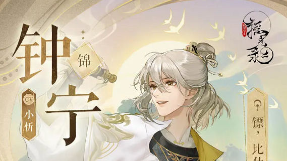 摇光录乱世公主钟宁人物介绍