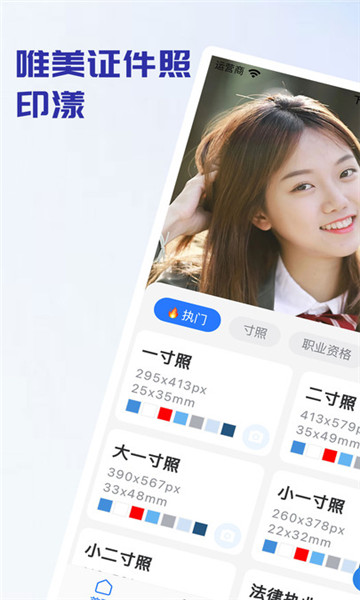 证件照制作印漾2