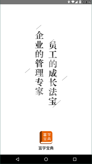 富学宝典富士康5