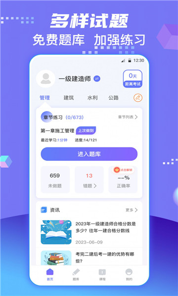 一级建造师题库1