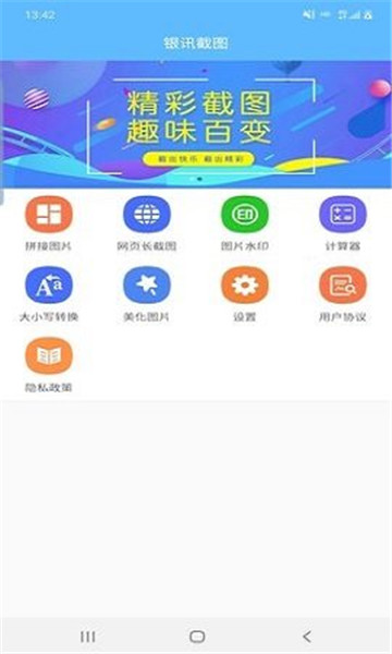 银讯截图4