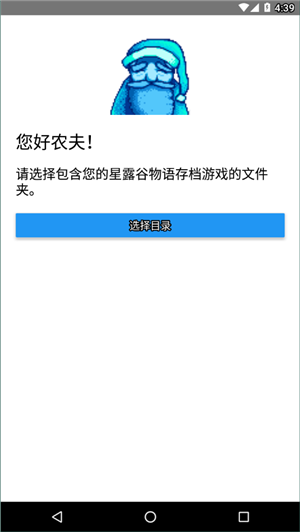 星露谷物语修改器4