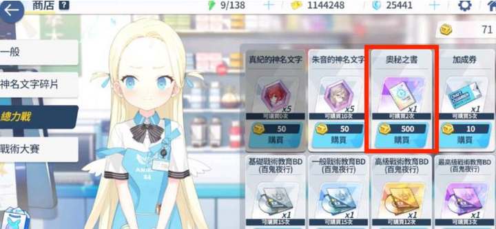 蔚蓝档案奥秘之书有什么用