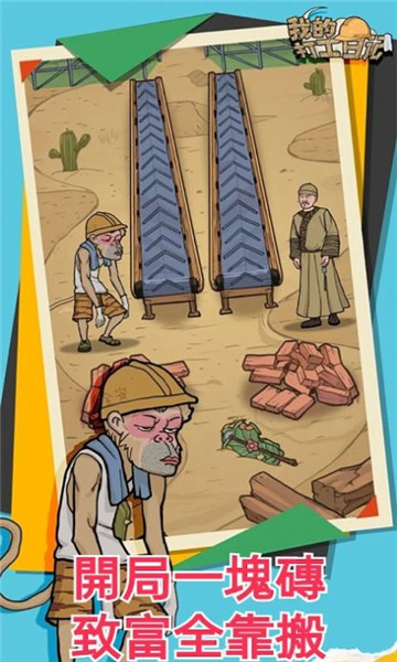 打工模拟器搬砖人的生活日常3