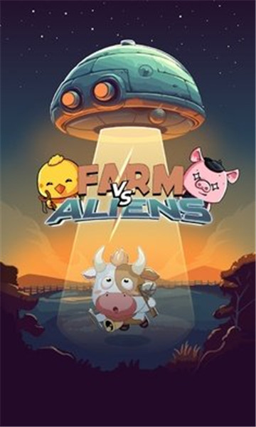 农场VS外星人2