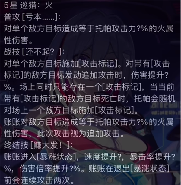 崩坏星穹铁道托帕技能星魂一览