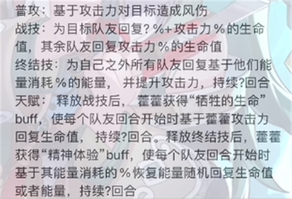 崩坏星穹铁道藿藿技能星魂一览