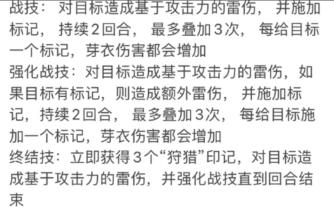 崩坏星穹铁道芽衣技能星魂一览