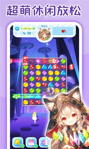 萌消消宝石精灵1