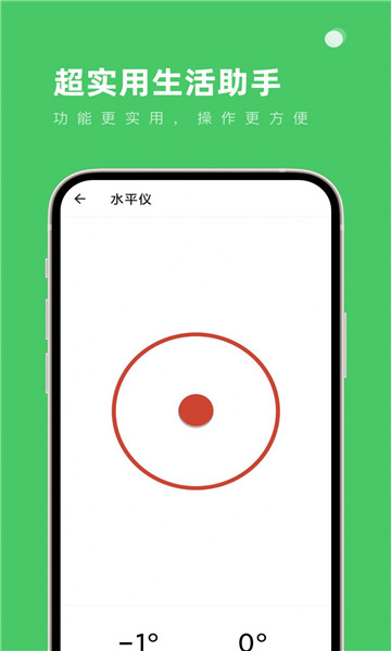超实用生活助手2