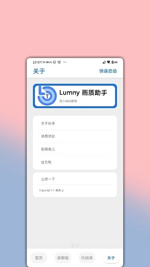 LumnyTool画质助手120帧1