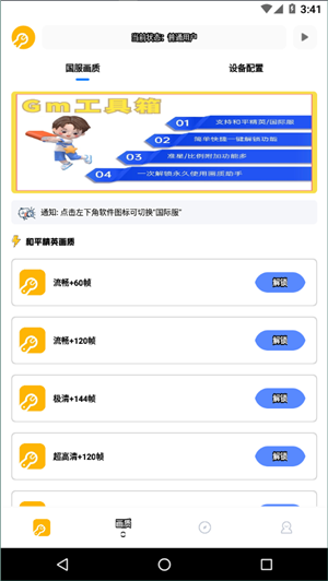 cchzgj.vip120帧画质助手2