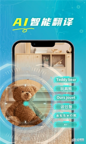 全能实时翻译3