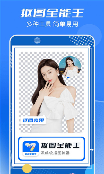 天天抠图全能王2